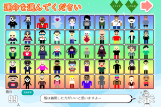 キミが恋するはずだった100人の運命の相手「完全版」のゲーム画面「運命の相手一覧（半分）」