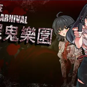 尸鬼楽園CORPSE CARNIVAL（体験版）のイメージ
