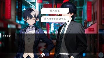 得た情報次第で潜入捜査ができます