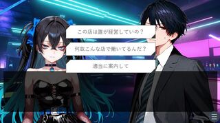 黒髪の魔女は暗闇を恐れているのゲーム画面「潜入捜査では選択を誤ると即ゲームオーバーとなります」