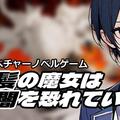 黒髪の魔女は暗闇を恐れているのイメージ