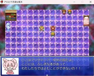 アリスと不思議な魔本のゲーム画面「夢の国アリサティアに閉じ込められてしまいました！」