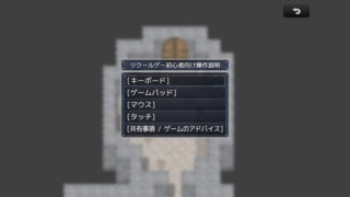 勇者が聖剣を取りに来ないので探しに行きます。のゲーム画面「初心者でも安心の操作説明付き。」