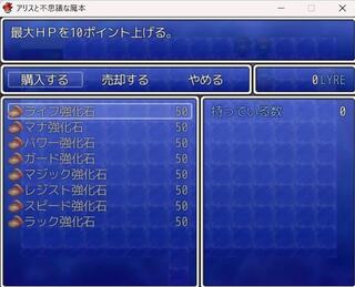 アリスと不思議な魔本のゲーム画面「安い強化石でどんどん強化できますよ♡」