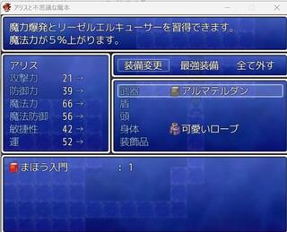 アリスと不思議な魔本のゲーム画面「魔導書は強力です♡装備はいっぱいありますよ✨」