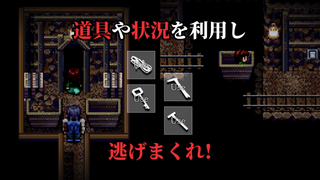 消えたあの時の叫びのゲーム画面「道具や状況を利用し 逃げまくれ!」