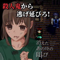 消えたあの時の叫びのイメージ
