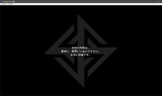 非人道的なトロッコ問題のゲーム画面「注意事項」