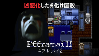 Efframai II エフレメイ2のゲーム画面「凶悪化したお化け屋敷『Efframai II エフレメイ2』」