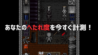 Efframai II エフレメイ2のゲーム画面「あなたのへたれ度を今すぐ計測！」
