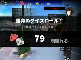 月を生む話のゲーム画面「ダイスロールで情報を集めて進行します」