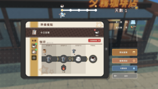 ラミ:コードとコーヒー（体験版）のゲーム画面「メニューを選択」