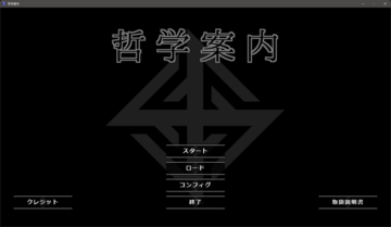 哲学案内のイメージ