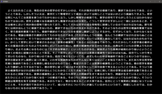 哲学案内のゲーム画面「原典(現代仮名遣)」