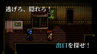 Myosotis ミオソティスのゲーム画面「逃げろ、隠れろ！出口を探せ！」