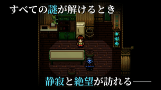 Myosotis ミオソティスのゲーム画面「すべての謎が解けるとき 静寂と絶望が訪れる――」