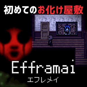 Efframai エフレメイのイメージ