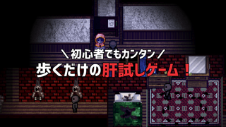 Efframai エフレメイのゲーム画面「初心者でもカンタン 歩くだけの肝試しゲーム！」