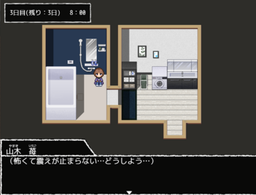 主人公の身に何が…？