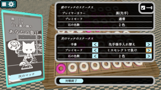 REVERSI xVSx（体験版）のゲーム画面「様々なモード」