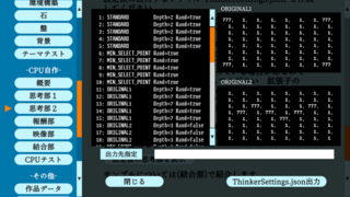 REVERSI xVSx（体験版）のゲーム画面「CPUのAI作成支援」