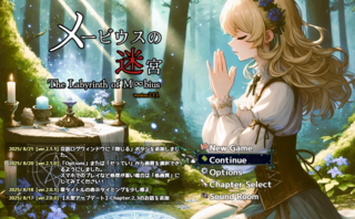 メービウスの迷宮 Version 2のゲーム画面「迷宮をめぐる物語の始まり」