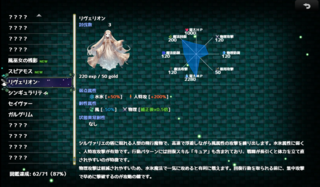 メービウスの迷宮 Version 2のゲーム画面「魔獣図鑑でやり込みも充実」