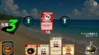 タコ焼き作るぞカードRPGのゲーム画面「カードを使って海鮮と遭遇しよう」