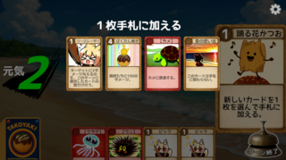 タコ焼き作るぞカードRPGのゲーム画面「新しいカードを手に入れよう」