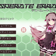 デスペレートエランドのイメージ