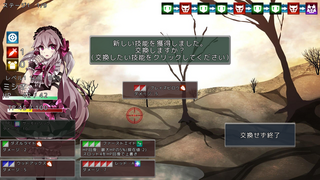 デスペレートエランドのゲーム画面「■道中で技能を変更」