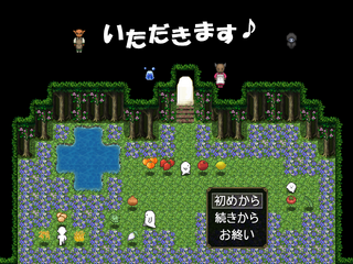 いただきます♪のゲーム画面「タイトル画面」