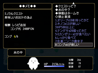いただきます♪のゲーム画面「メモ 概要とクエスト」