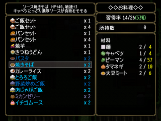 いただきます♪のゲーム画面「料理レシピ」