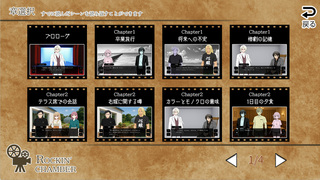 ロッキン・チェンバーのゲーム画面「一度クリアした章はいつでも読み返せる。」