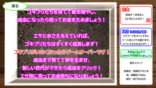 ゴキペットのゲーム画面「ゲーム説明」