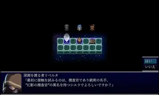 リライトジエンディングのゲーム画面「捜査官シエラ」