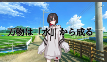 哲学の始まり