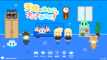 天使のふたごとなぞ？あそび！【脱出ゲーム】（体験版）のイメージ