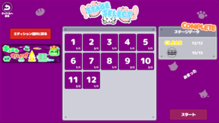 天使のふたごとなぞ?あそび!【脱出ゲーム】(体験版)のゲーム画面「ステージセレクト」