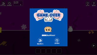 天使のふたごとなぞ?あそび!【脱出ゲーム】(体験版)のゲーム画面「ゲームオーバー」