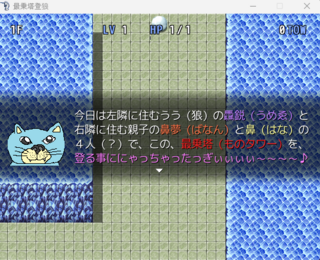 最乗塔登狼のゲーム画面「オープニング」