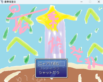今作をイメージしたタイトル画像