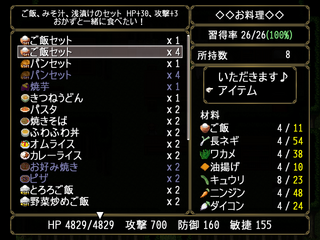 いただきます♪のゲーム画面「調理時その場で食べるorアイテムを選択を追加」