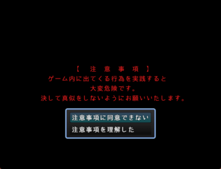 うさぎ石 for FREEのゲーム画面「ゲーム開始直後に表示される注意事項をお守りください。」