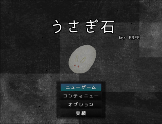 うさぎ石 for FREEのゲーム画面「うさぎ石 for FREEは実績機能があります。」