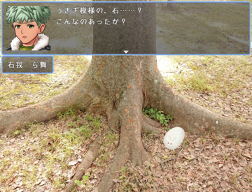 主人公《石我　ら舞》が石を拾うことから始まる物語。