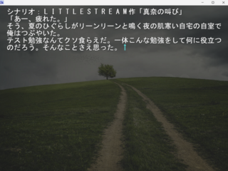 真奈の叫び（全年齢版）のゲーム画面「序盤の序盤です。」
