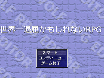 タイトル画面