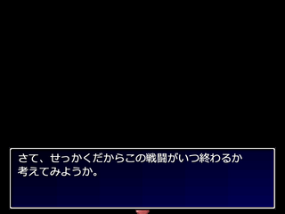 世界一退屈かもしれないRPGのゲーム画面「」